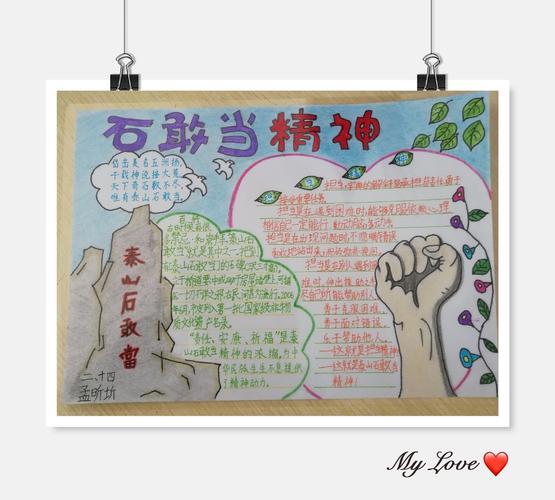 二年级石文化手抄报二年级手抄报