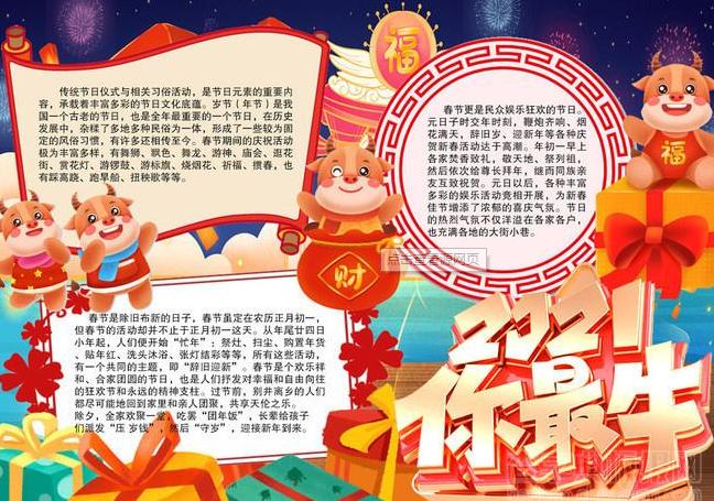 牛年手抄报春节2024 牛年手抄报简短