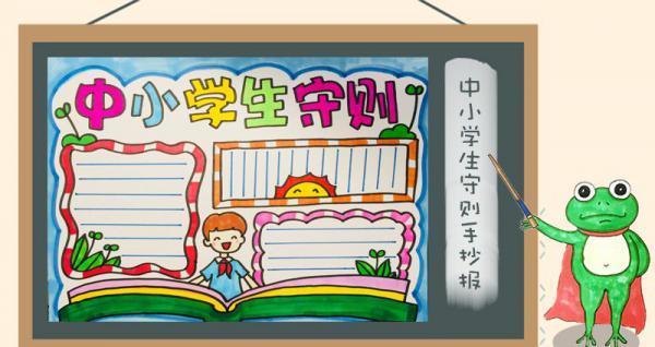 怎样画中小学惩戒规则手抄报怎样画手抄报