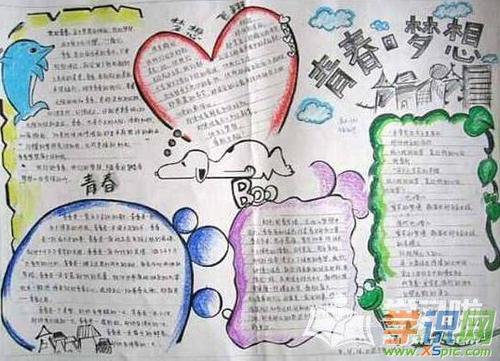 初三励志青春的手抄报素材-火热青春