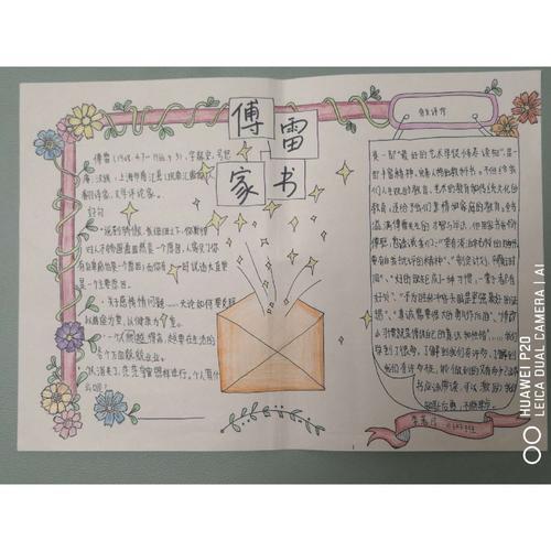 主题为革命烈士家书的手抄报傅雷家书手抄报