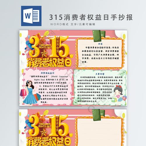 315消费者权益日手抄报2年前发布