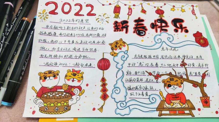 2024虎年手抄报新春快乐新年手抄报