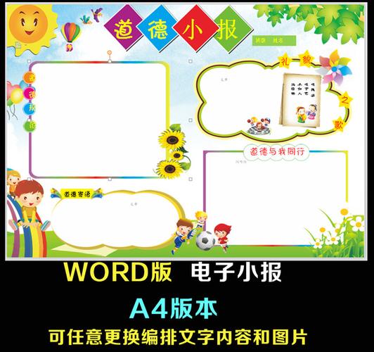 首页 迎国庆手抄报 word如何制作板报 word板报怎么做 word文档做小报