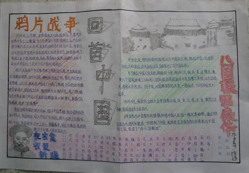 到1949年1840-1949的重大历史事件小学生手抄报1840-1949历史手抄报1