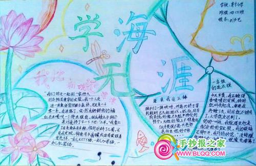 学海拼搏中先进期末考试创佳绩手抄报 手抄报模版