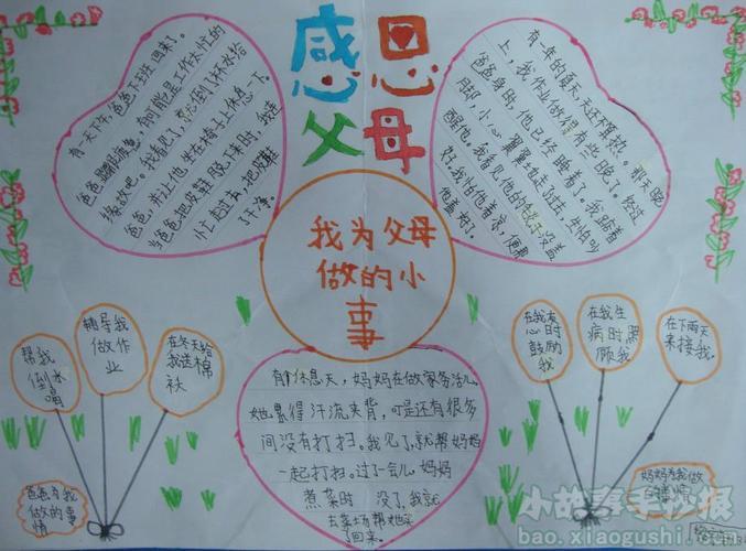 三年级感恩第一名手抄报一年级感恩手抄报