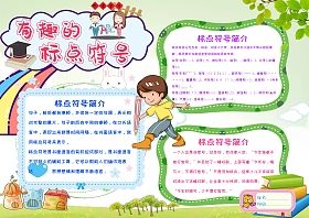 简单的标点符号手抄报简单的手抄报