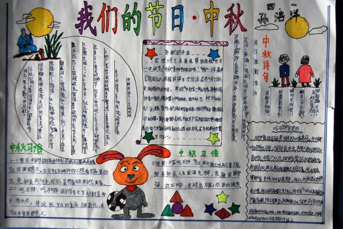 育才教育网 手抄报基地 节日 中秋节 正文 初一中秋节