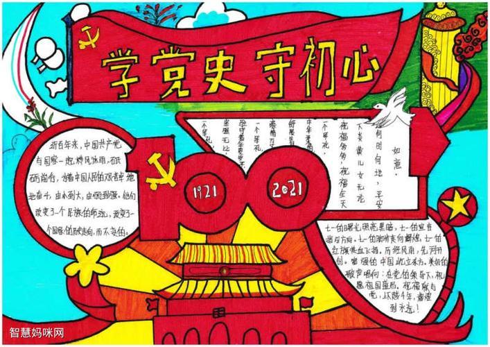 图3回顾百年征程 讴歌百年党史知识专题手抄报百年党史青春辉煌主题手