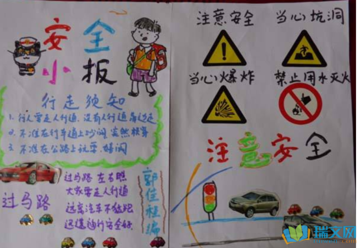 交通安全小报手抄报图片 交通安全小报四年级 交通安全小报手抄报图片 交通安全小报四年级