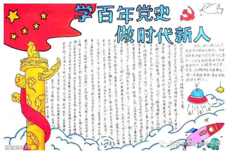 学百年党史做时代新人主题教育手抄报 学百年党史做时代新人主题教育手抄报