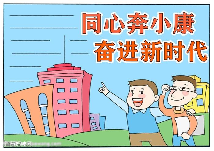 关于奋进新时代手抄报的画法