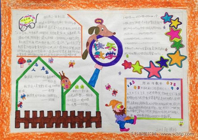 乐园手抄报设计简单好看的数学乐园手抄报图片内容资料二-手抄报工坊