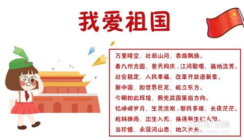 我爱祖国手抄报图片-百度经验