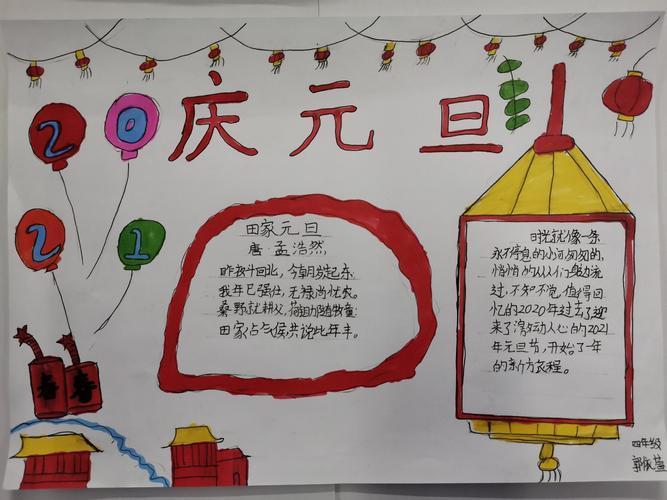 2024年迎新年庆元旦手抄报专栏展在东梁小学教学楼一楼走廊举行联欢会