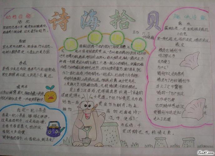 诗海拾贝手抄报版面设计图