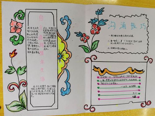 道德与法治五上 1 手抄报之五一班