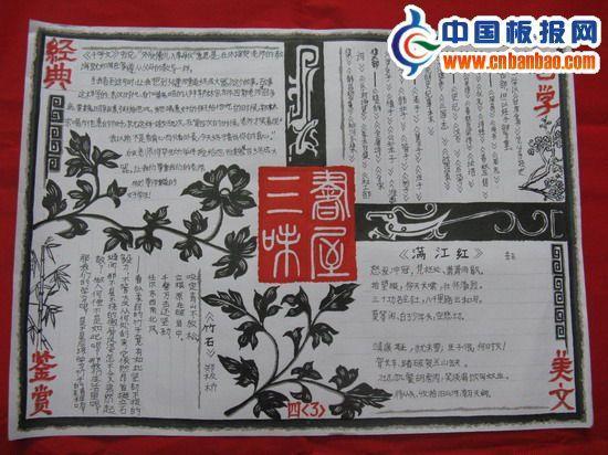 经典国学手抄报-三味书屋三味书屋读书手抄报图片关于读书的手抄报