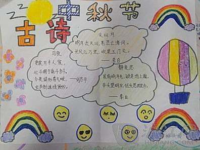 邀月共绘田营中心学校我们的节日中秋手抄报比赛活动诗词歌赋里的中秋