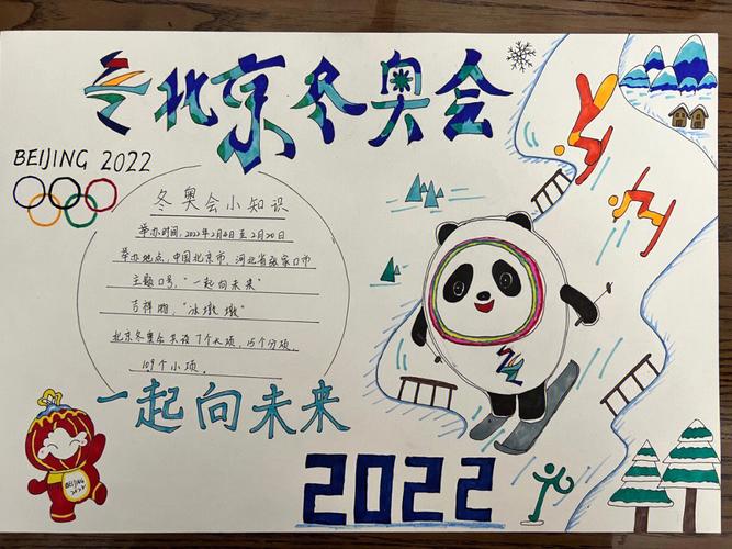 冰墩墩雪融融手抄报 冰墩墩雪融融手抄报