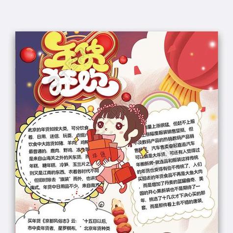 年货节手抄报年货大街手抄报原创过年备年货手抄报办年货手抄报手抄报