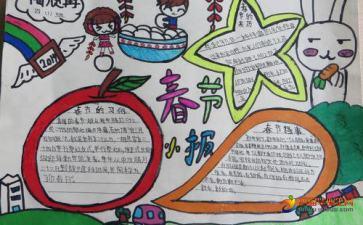 最热闹 也是最快乐的节日 在这个喜庆的日记里 制作春节节日手抄报不