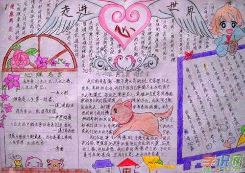 有关心里510活动的手抄报 心里健康的手抄报 有关心里510活动的手抄报 心里健康的手抄报