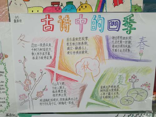 我爱四季初三语文组环境描写手抄报风景手抄报图片大全风景手抄报图片