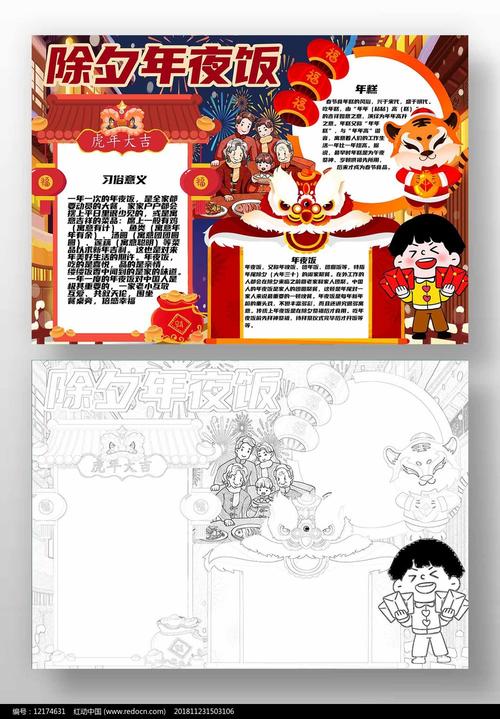 除夕年夜饭手抄报图片
