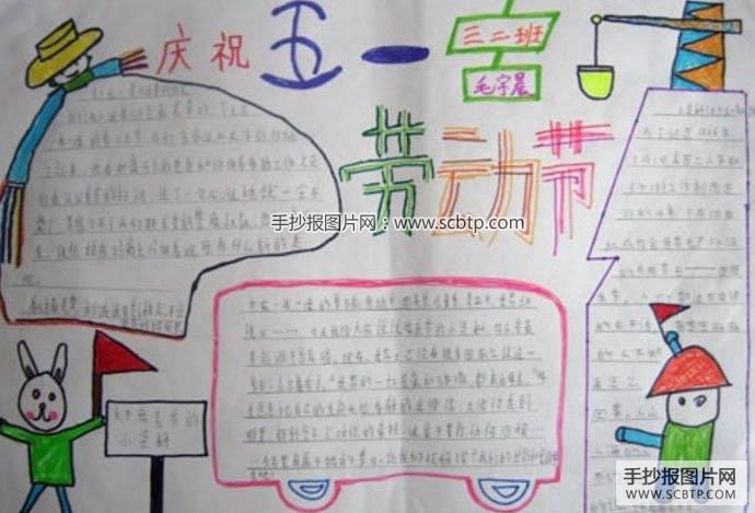 五一劳动节的格言 劳动节手抄报 节日手抄报-手抄报图片网