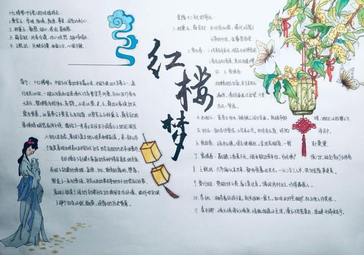 红楼梦手抄报手绘图片(30张)-360手抄报网