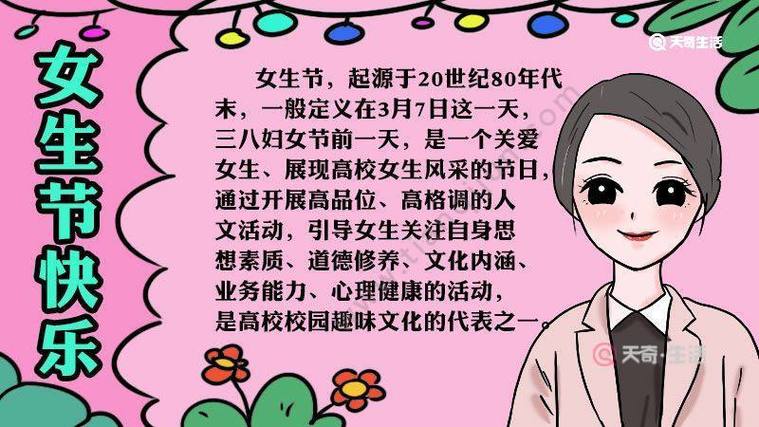 酷男生靓女生的手抄报女生节手抄报