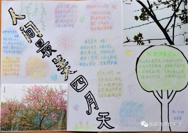 之2024级最美人间四月天慎终追远清明时手抄报精选二