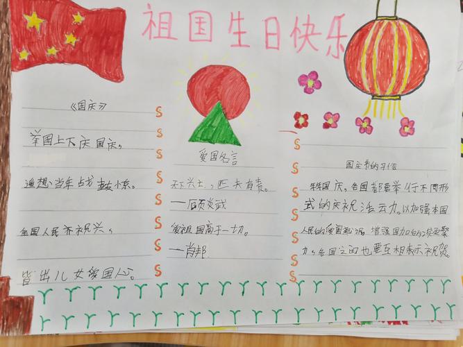 赞美祖国一一龙洲小学1604班国庆手抄报 优秀作品展