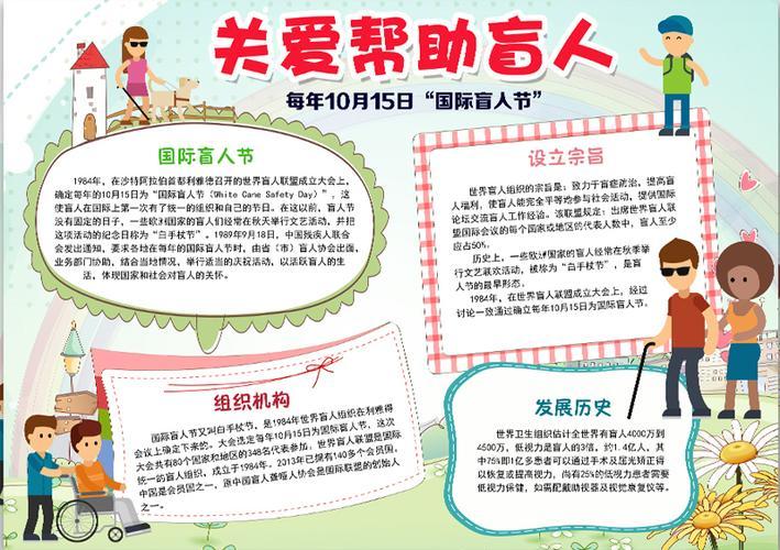 关爱盲人手抄报图片大全国际盲人节word手抄报关注盲人手抄报怎么画