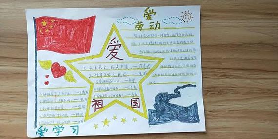 爱党爱国爱劳动的手抄报 爱党爱国手抄报- 爱党爱国爱劳动的手抄报 爱党爱国手抄报-