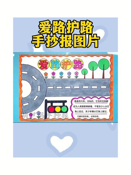 爱路护路手抄报图片线稿图