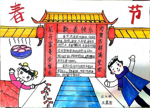 王晨阳同学以手抄报的方式展示了春节的来历 习俗故事.