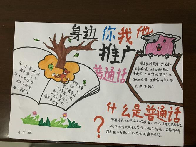 乌恰县第二幼儿园关于 推广普通话 手抄报 黑板报教师作品