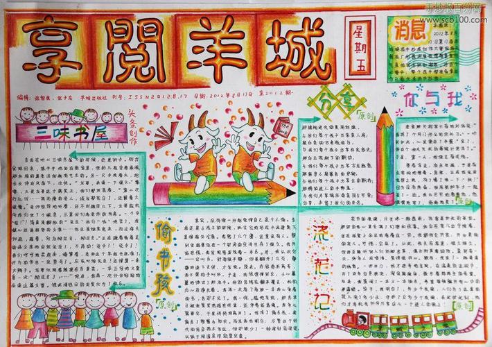 三味书屋阅读手抄报作品