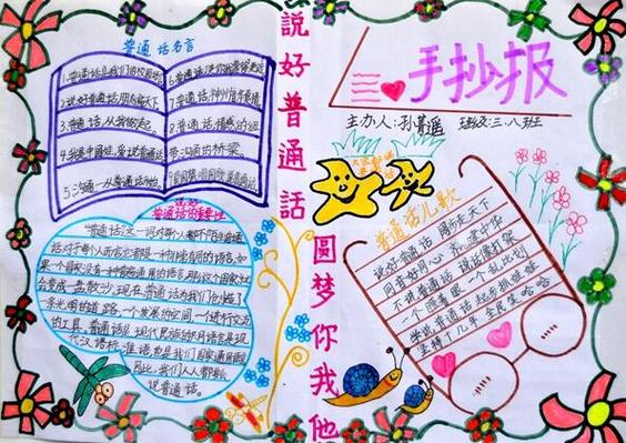 普通话手抄报大全简单