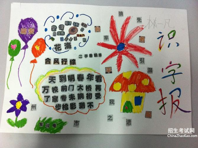 一年级识字手抄报图片