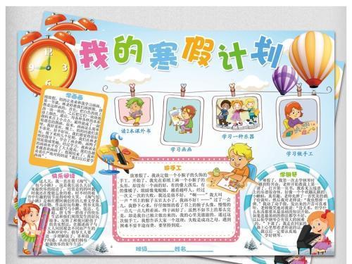 内容新学期手抄报简单又漂亮的新学期的手漫长的寒假回校回的手抄报 内容新学期手抄报简单又漂亮的新学期的手漫长的寒假回校回的手抄报
