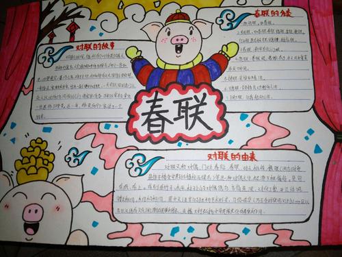 这是马昕瑶同学做的手抄报 看这只粉红色的小猪 多可爱呀.