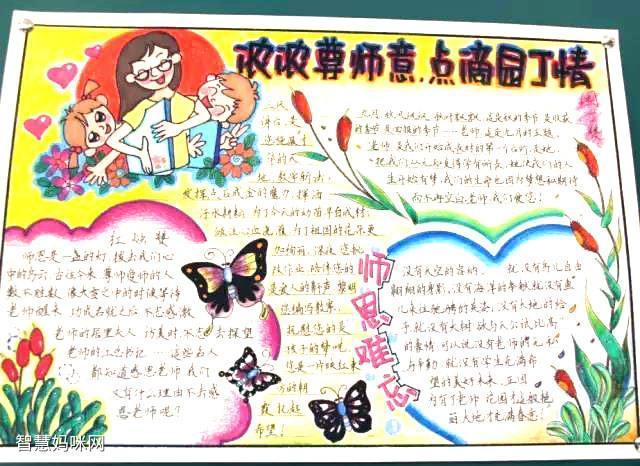 中小学教育惩戒手抄报小学教师节手抄报
