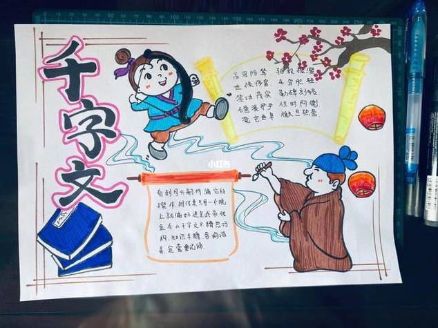 关于千字文手抄报手抄报图片大全