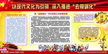 去极端化手抄报文字