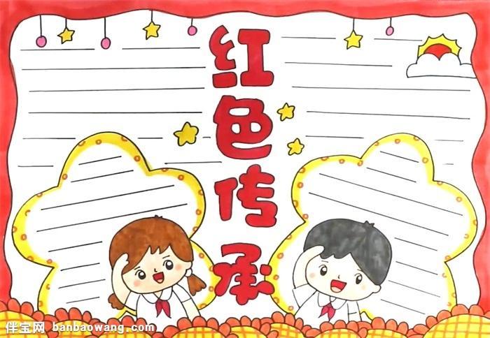 红色经典润泽童心的手抄报 红色经典手抄报