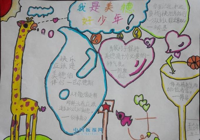 在心中手抄报大全日行一善手抄报-做美德少年美德故事在我身边手抄报 在心中手抄报大全日行一善手抄报-做美德少年美德故事在我身边手抄报